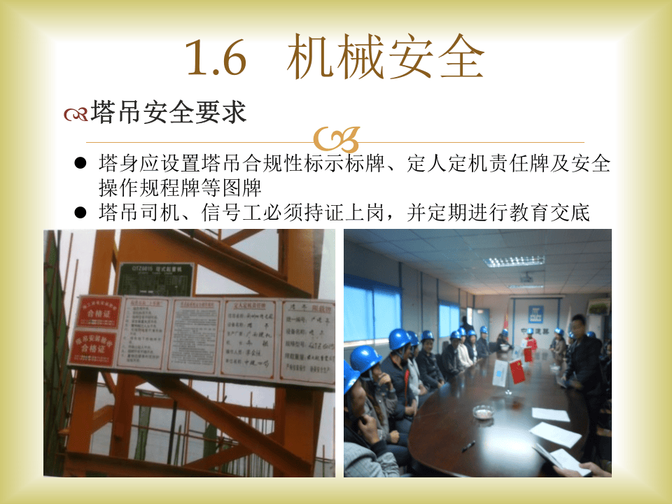 【PPT】至今为止，最走心最实用的建筑施工现场安全检查课件（下）.pptx 第6页