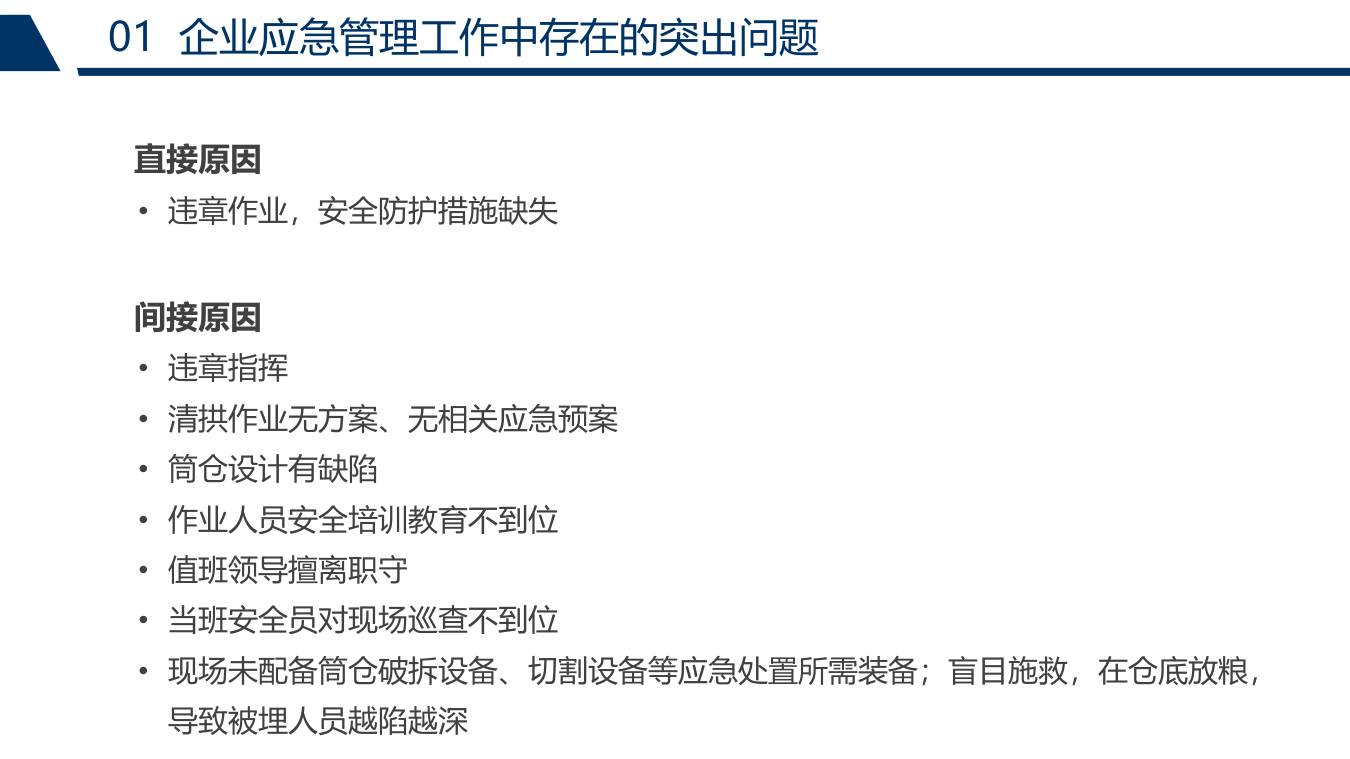 企业应急管理体系与能力建设.pptx 第6页