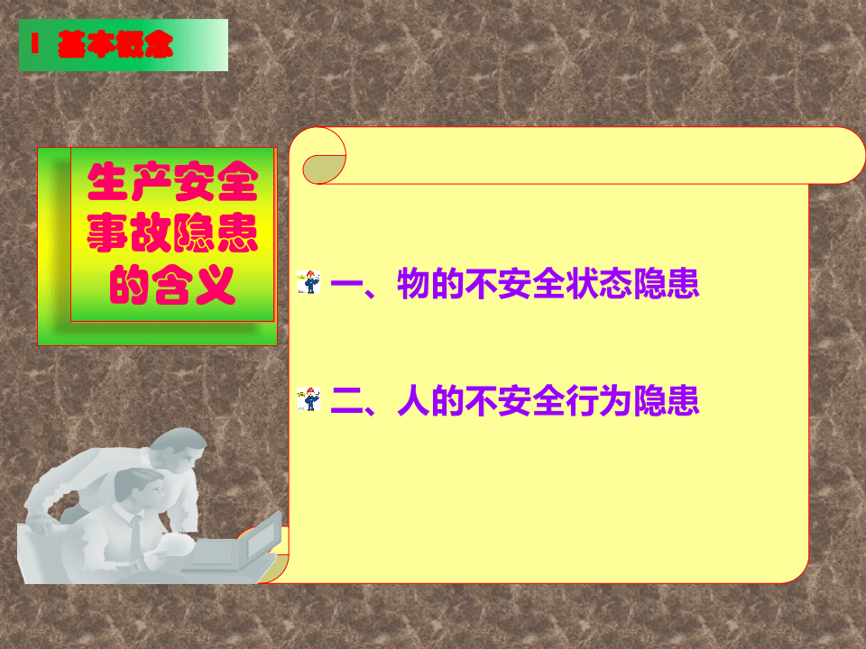 超全的生产安全事故隐患排查.pptx 第6页