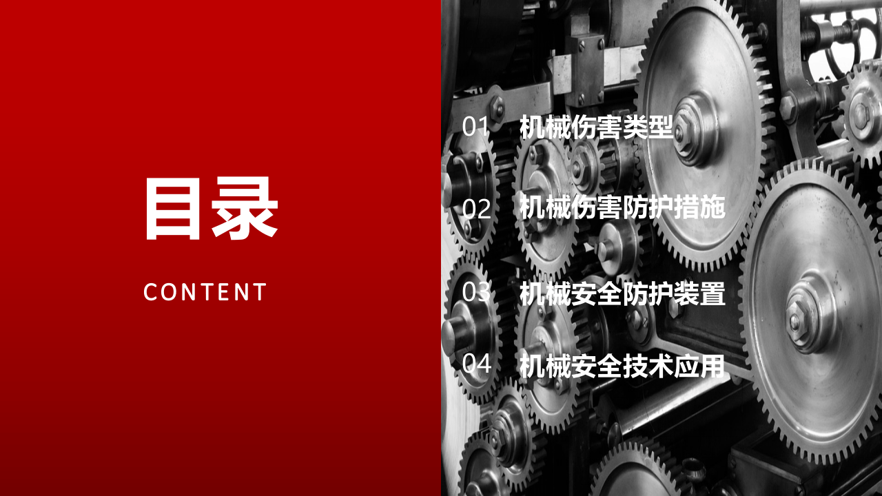 如何预防机械伤害事故(2022精品）.pptx 第2页