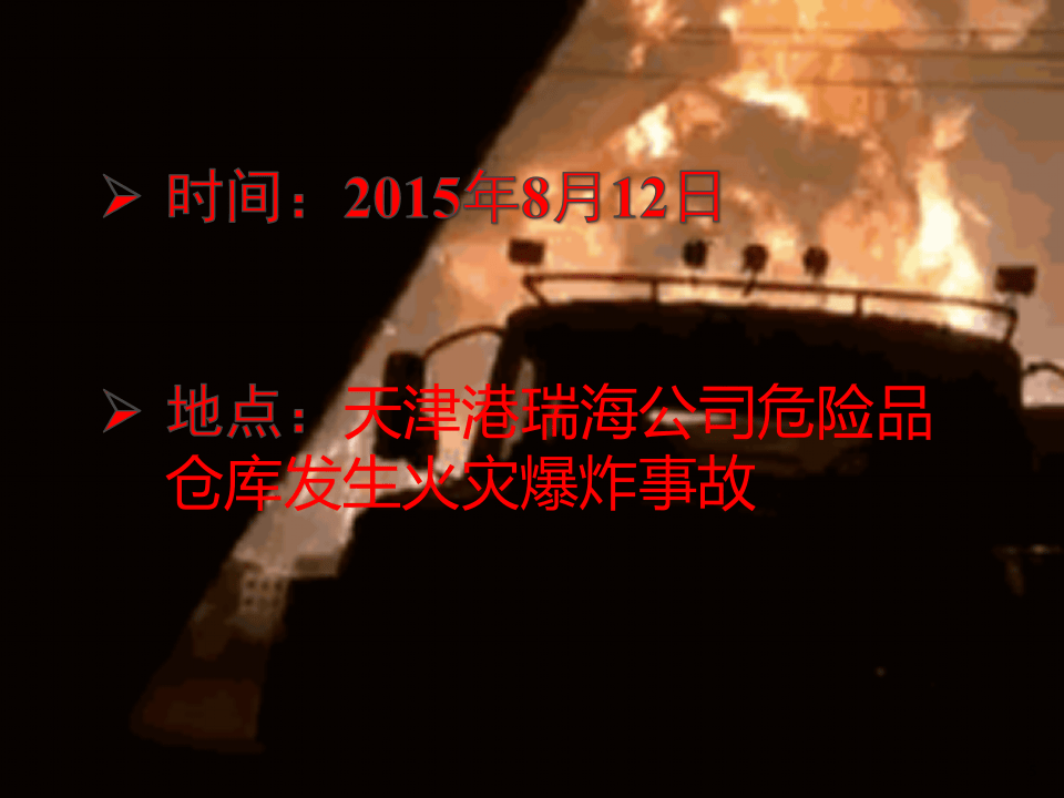 如何做好安全生产事故应急预案.pptx 第5页