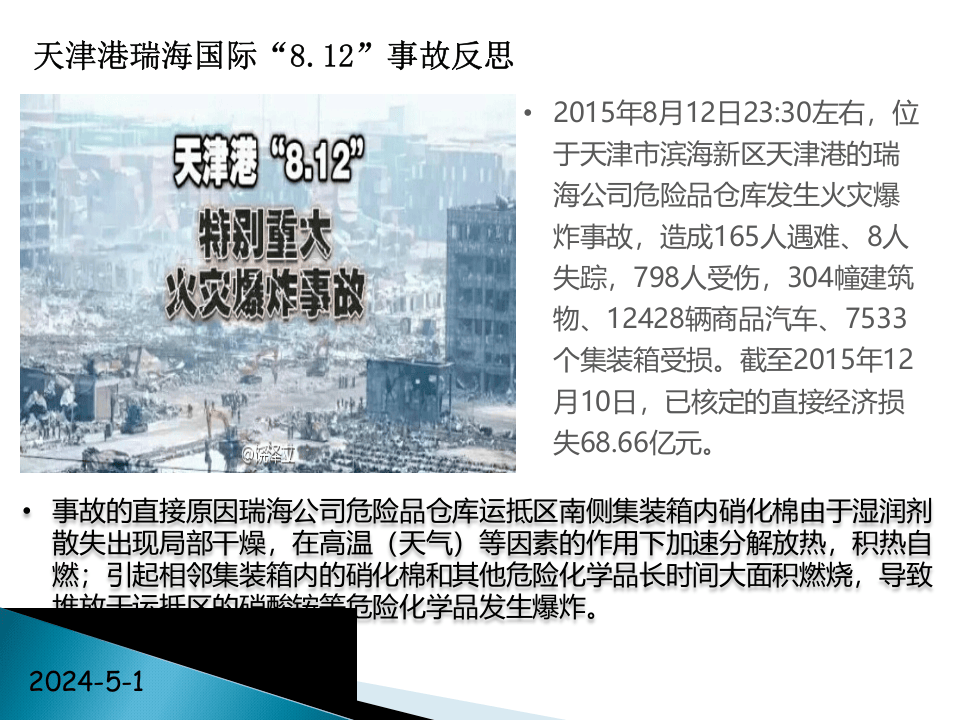 如何做好安全生产事故应急预案.pptx 第6页