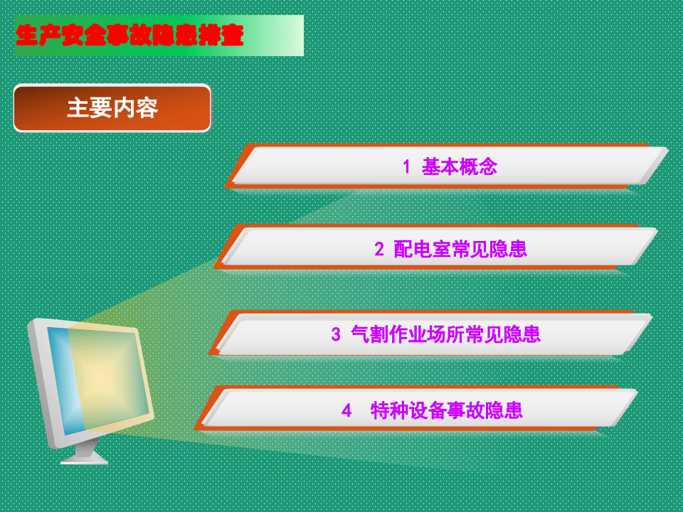 生产安全事故隐患排查治理务实PPT.pptx 第2页