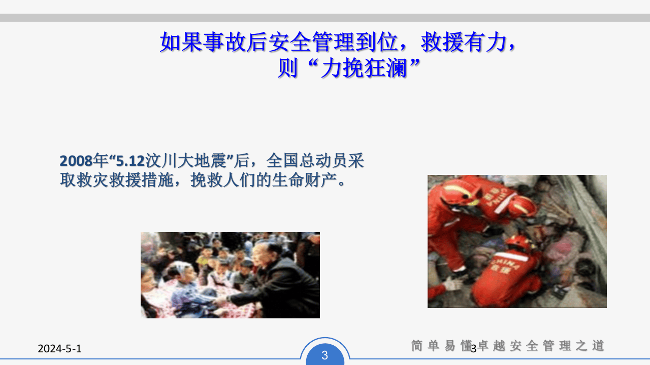 事故应急管理及事故调查处理 (1).pptx 第3页