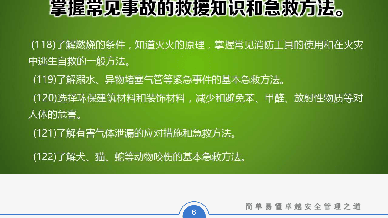 事故应急管理及事故调查处理 (1).pptx 第6页
