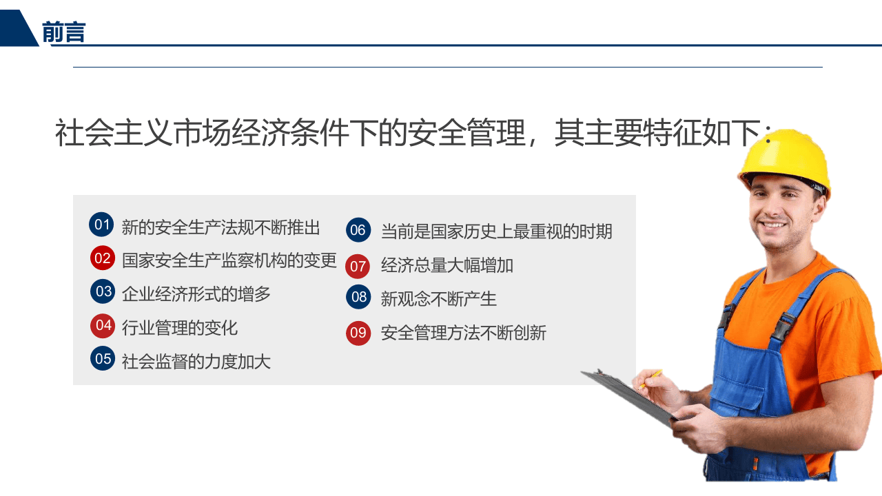 手册--事故预防管理手册102页.pptx 第4页