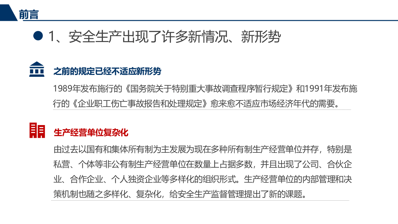 手册--事故预防管理手册102页.pptx 第5页