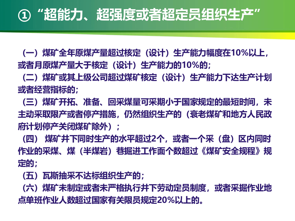 应急部4号令《煤矿重大事故隐患判定标准》解读课件.pptx 第5页