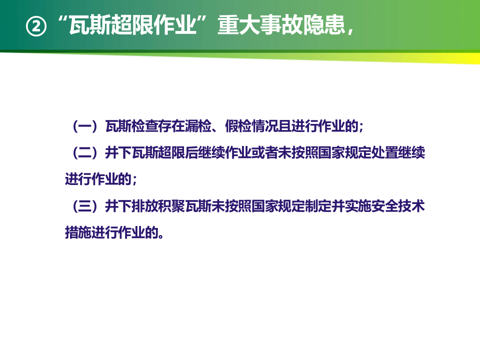 应急部4号令《煤矿重大事故隐患判定标准》解读课件.pptx 第6页