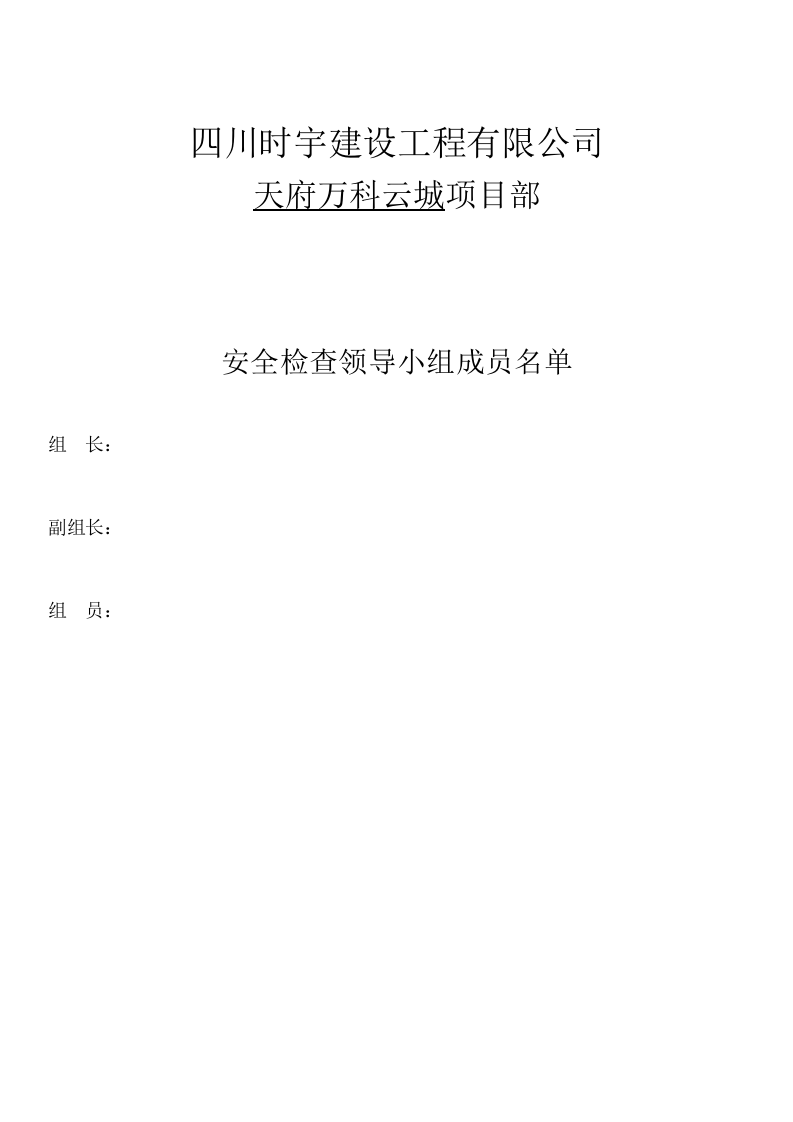 春节节前安全隐患自查报告.docx 第3页
