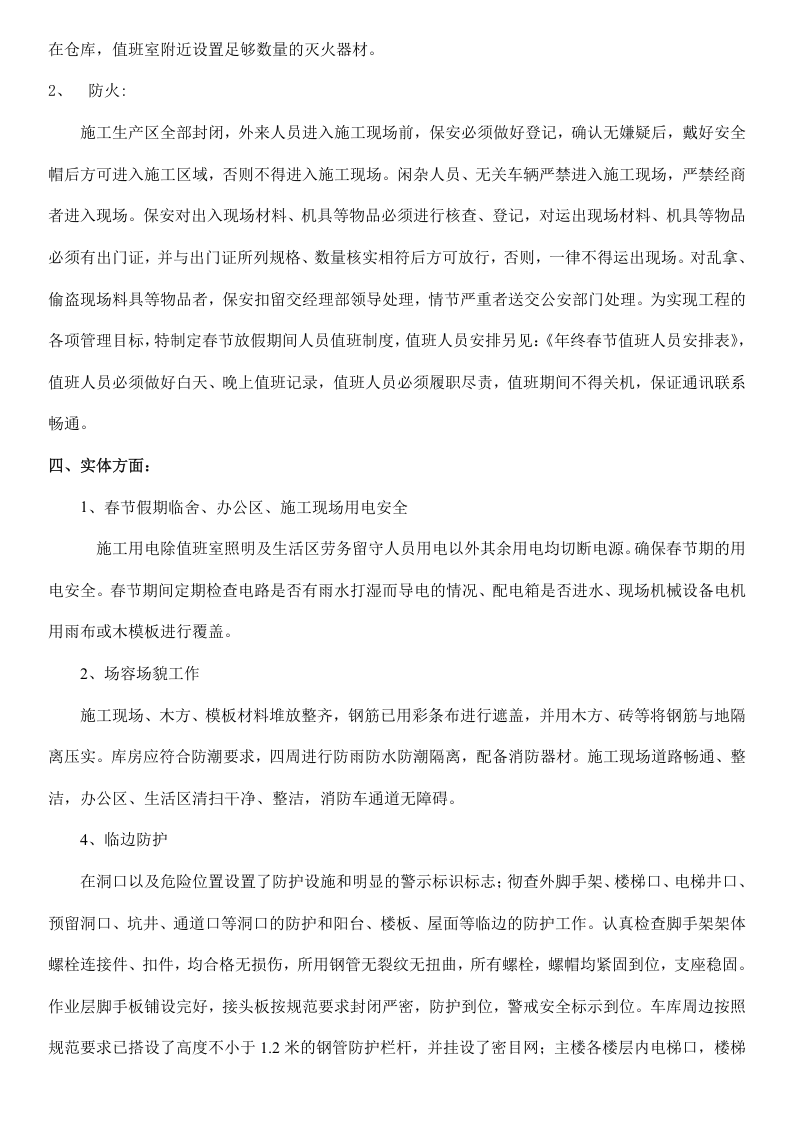 春节节前安全隐患自查报告.docx 第5页