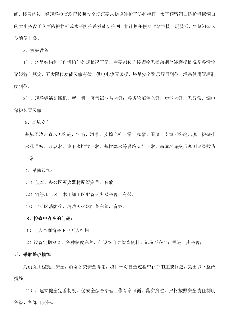 春节节前安全隐患自查报告.docx 第6页