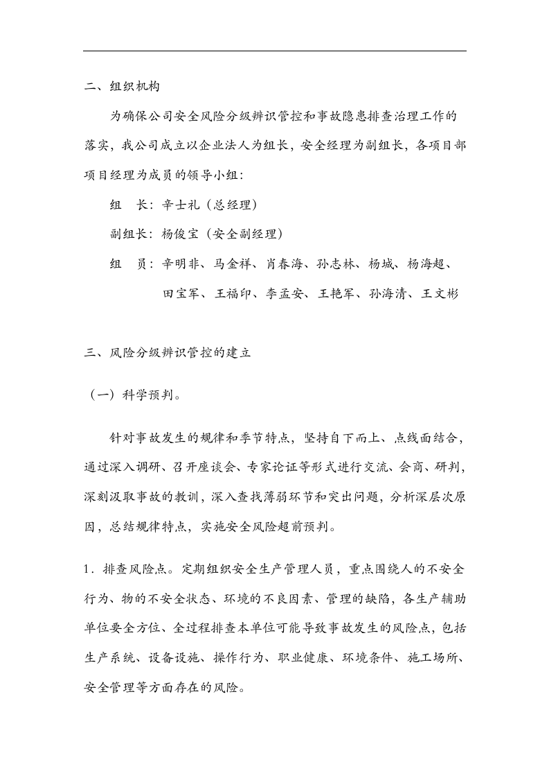 安全风险分级管控和隐患排查治理情况总结丨.docx 第2页