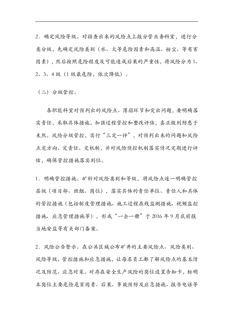 安全风险分级管控和隐患排查治理情况总结丨.docx 第3页