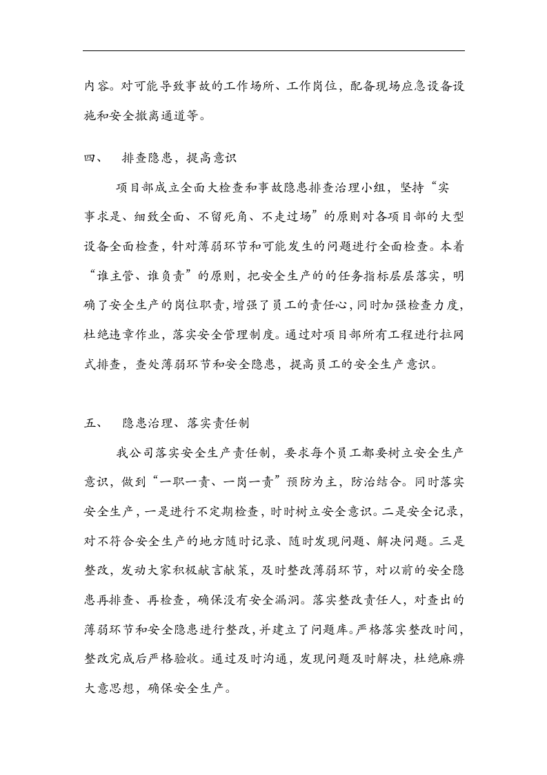 安全风险分级管控和隐患排查治理情况总结丨.docx 第4页