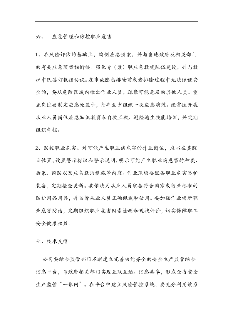 安全风险分级管控和隐患排查治理情况总结丨.docx 第5页