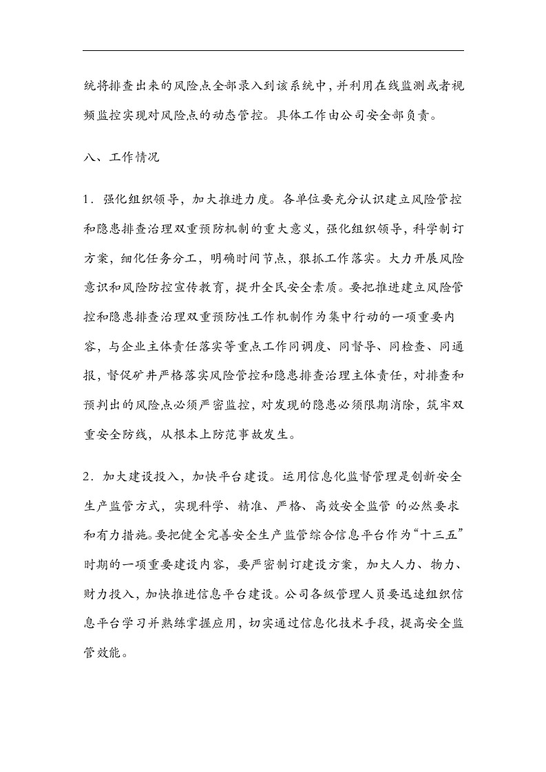 安全风险分级管控和隐患排查治理情况总结丨.docx 第6页