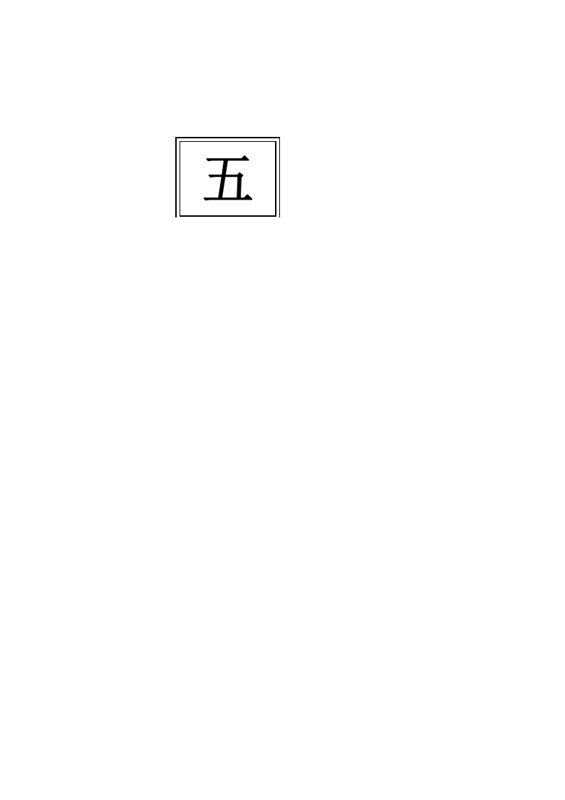 安全风险管控及隐患排查治理丨.docx 第5页