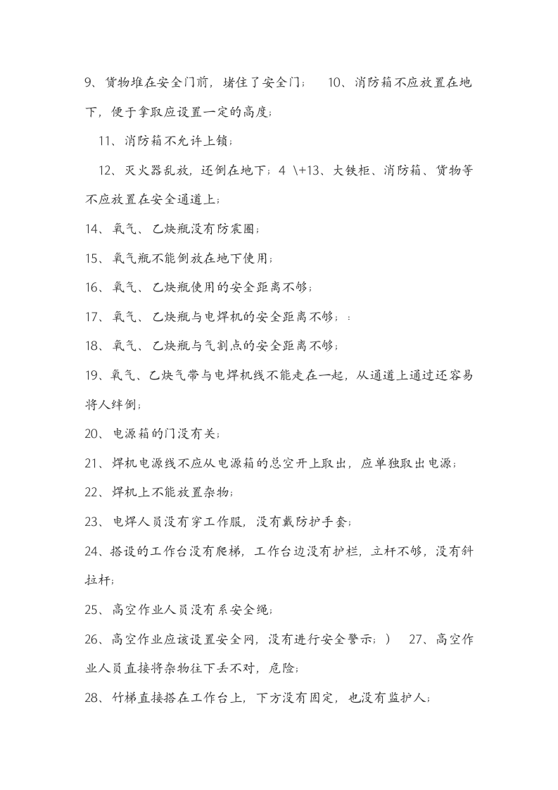 安全趣味运动会看图查隐患丨2张图61处.docx 第2页
