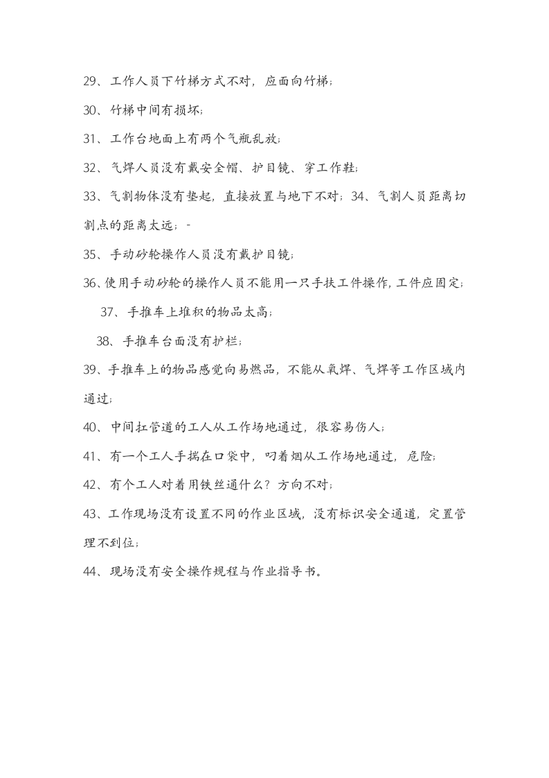 安全趣味运动会看图查隐患丨2张图61处.docx 第3页