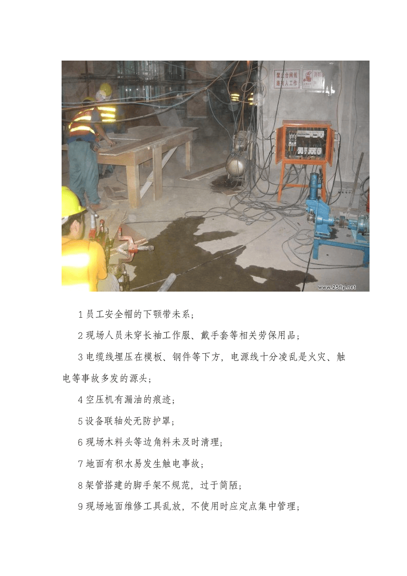 安全趣味运动会看图查隐患丨2张图61处.docx 第4页