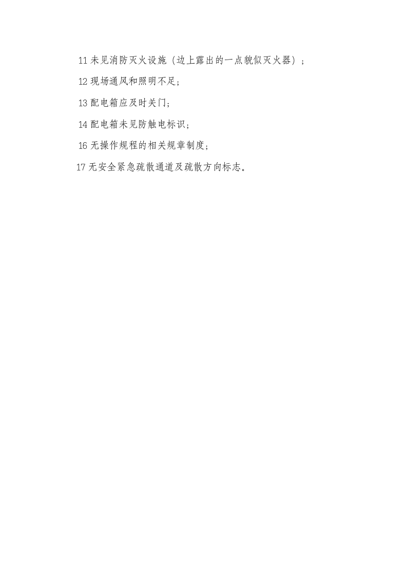 安全趣味运动会看图查隐患丨2张图61处.docx 第5页