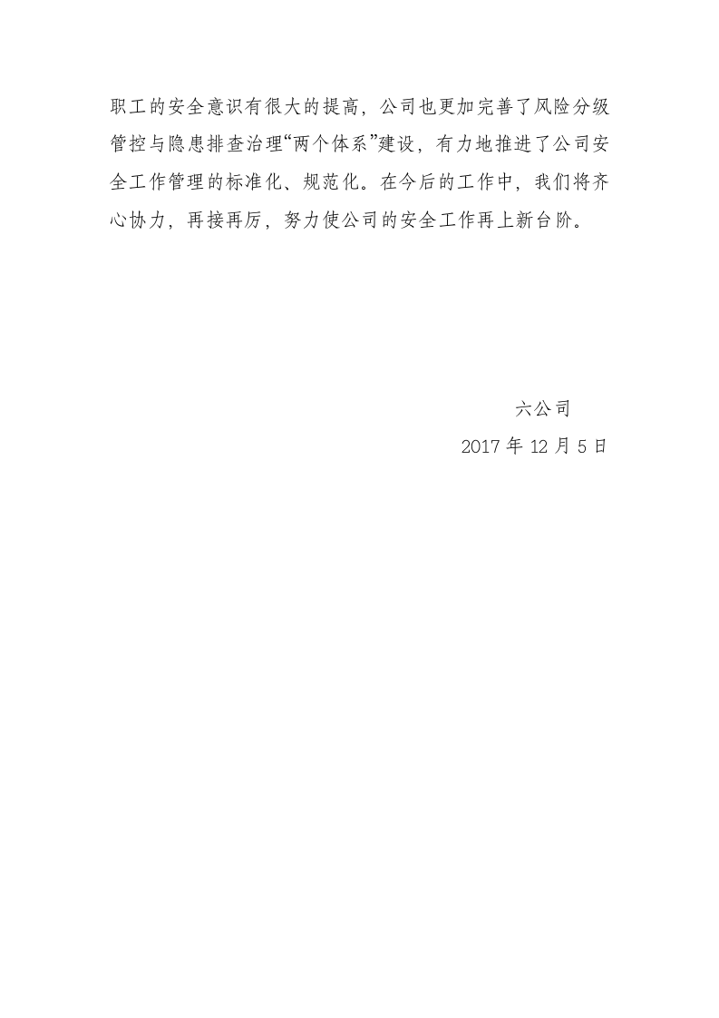 安全生产隐患大排查快整治严执法集中行动工作总结.docx 第3页