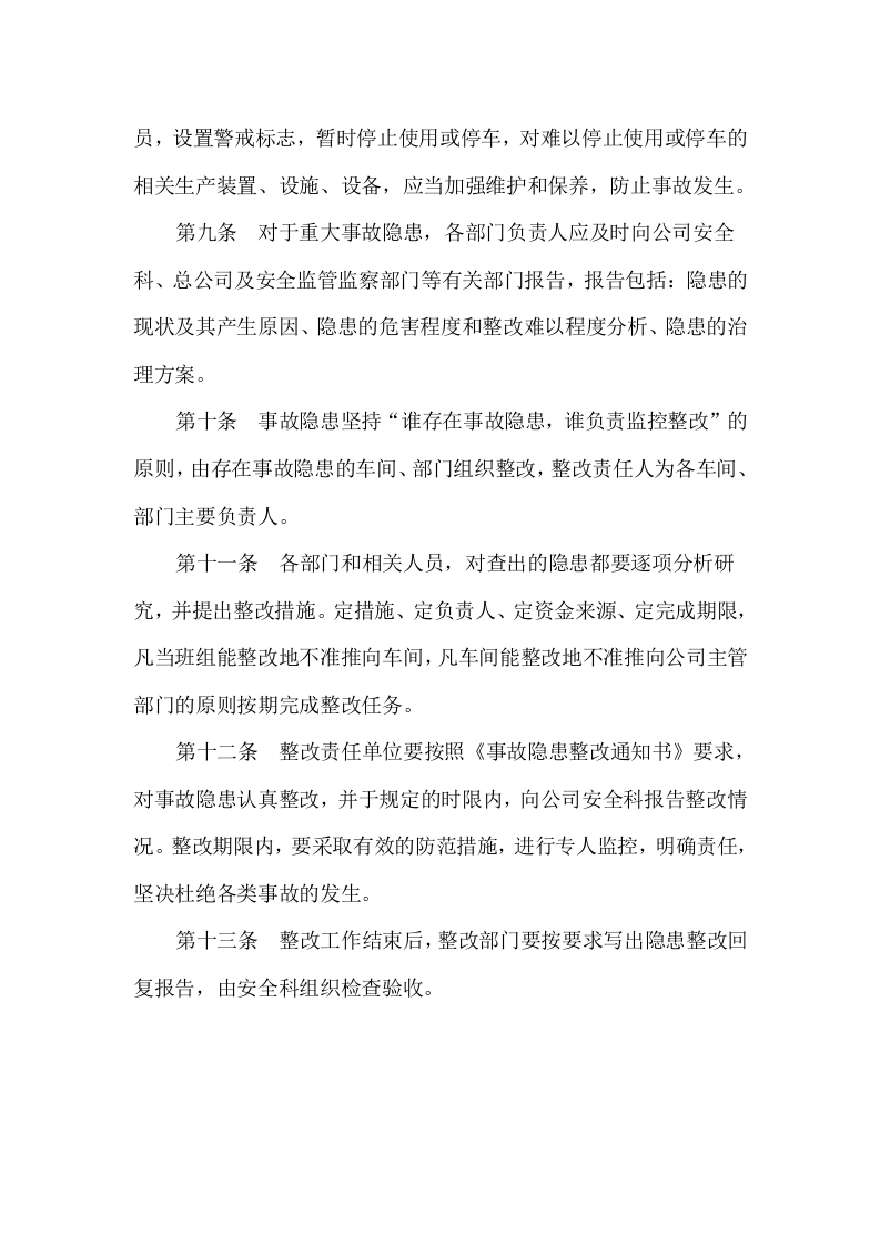 安全生产与职业病隐患排查材料.docx 第5页