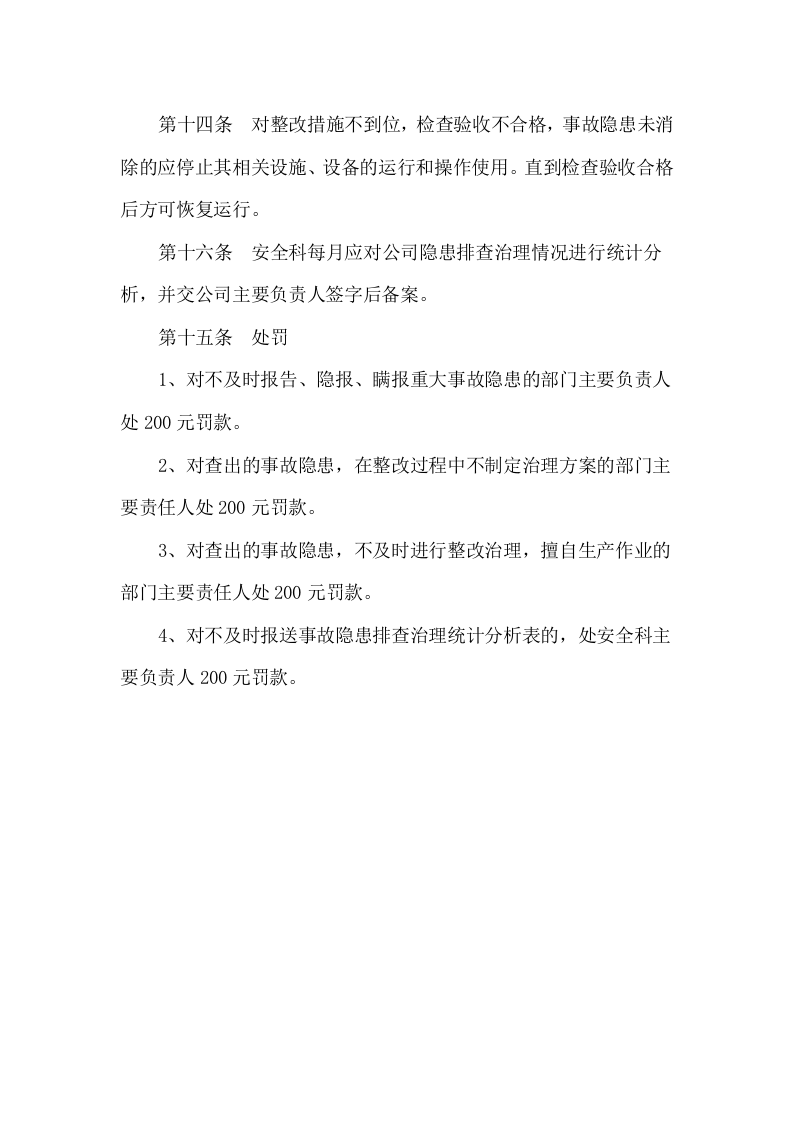 安全生产与职业病隐患排查材料.docx 第6页