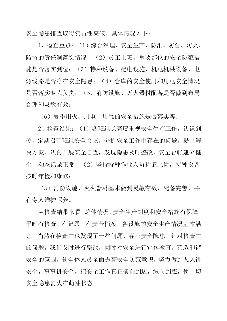 安全隐患排查报告.docx 第3页