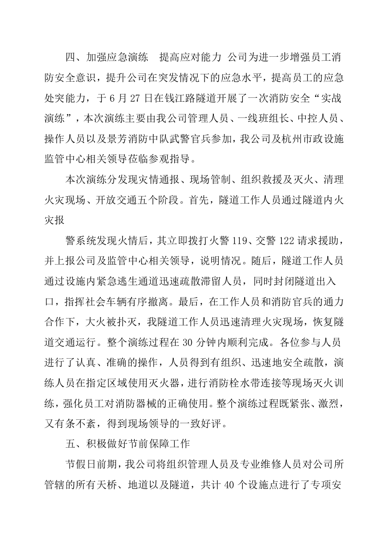安全隐患排查报告.docx 第4页