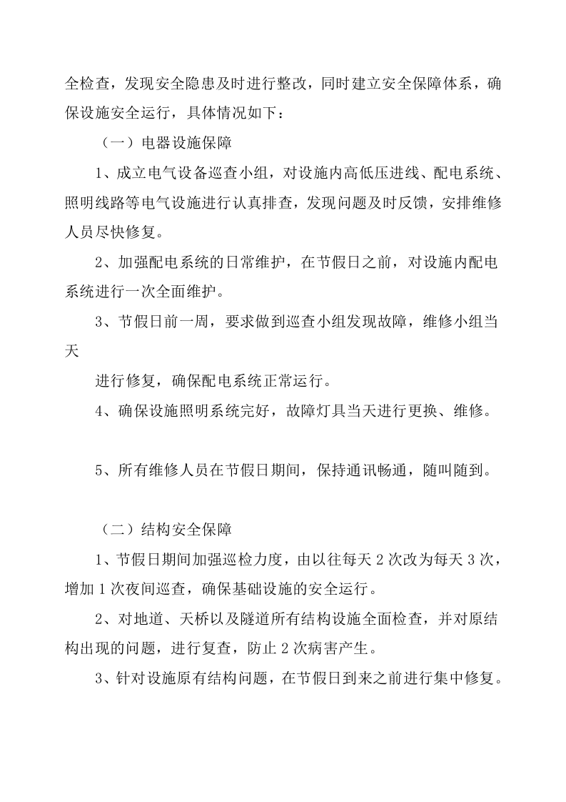 安全隐患排查报告.docx 第5页