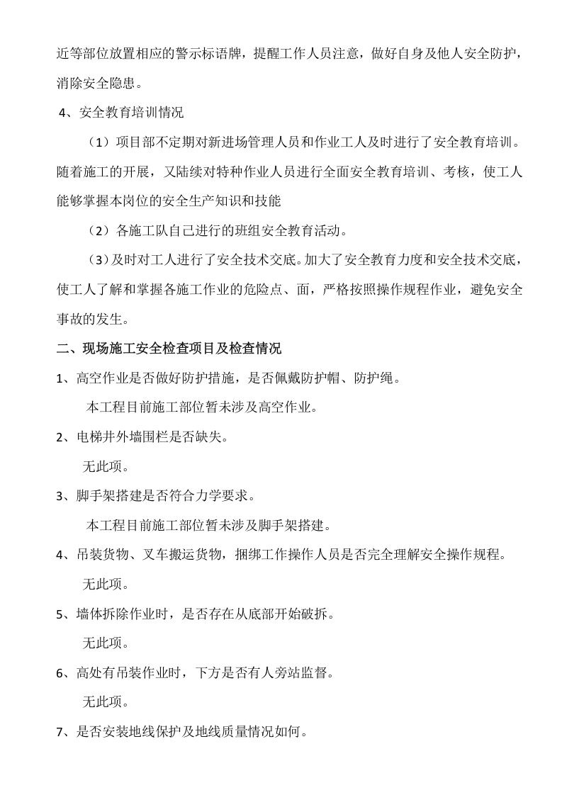 安全隐患排查报告_9.docx 第2页