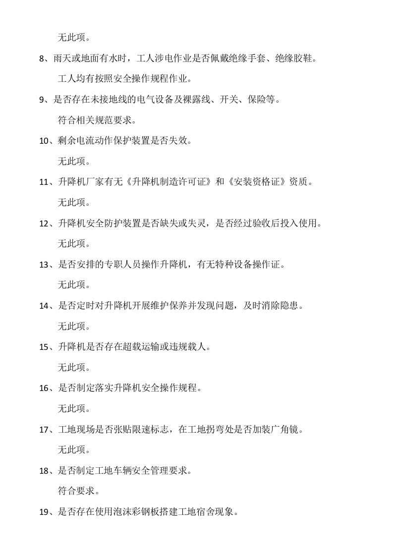 安全隐患排查报告_9.docx 第3页