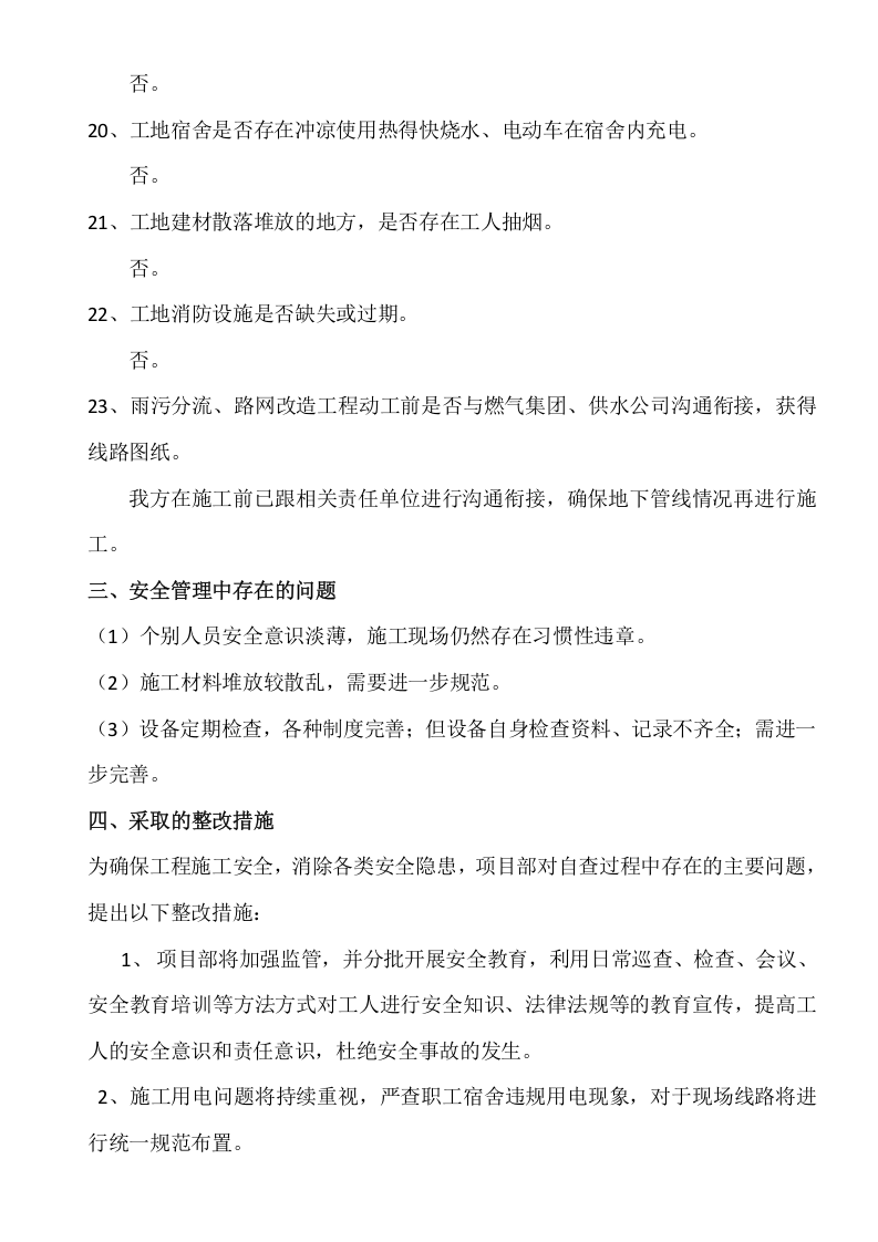安全隐患排查报告_9.docx 第4页