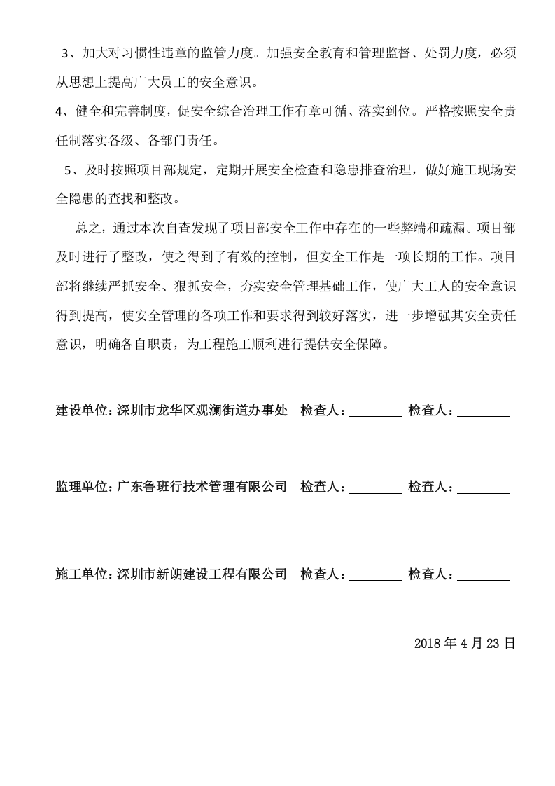 安全隐患排查报告_9.docx 第5页