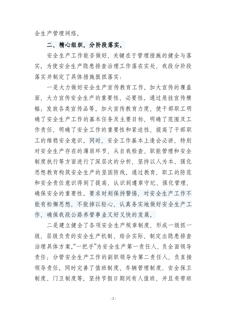安全隐患排查总结.docx 第2页