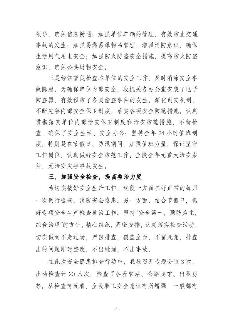 安全隐患排查总结.docx 第3页