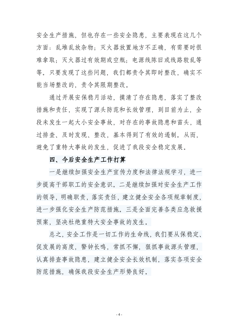 安全隐患排查总结.docx 第4页