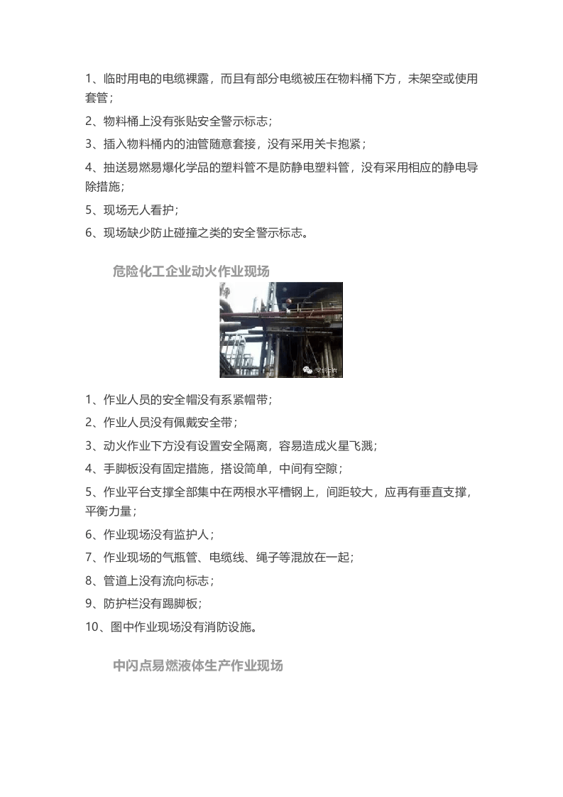 安全隐患图册.docx 第3页