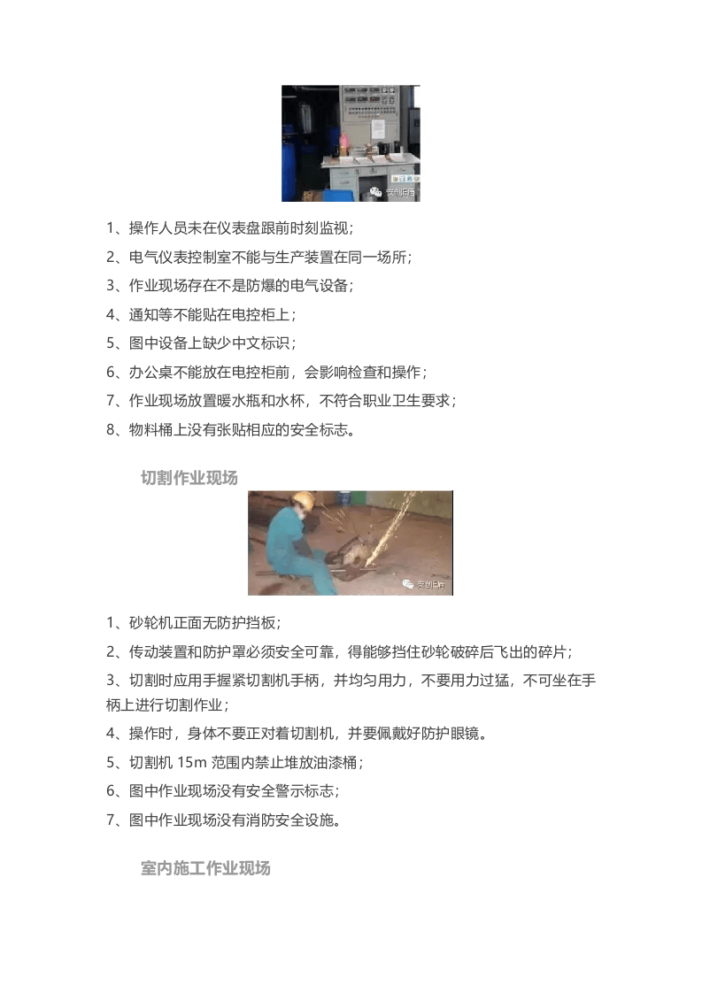 安全隐患图册.docx 第4页