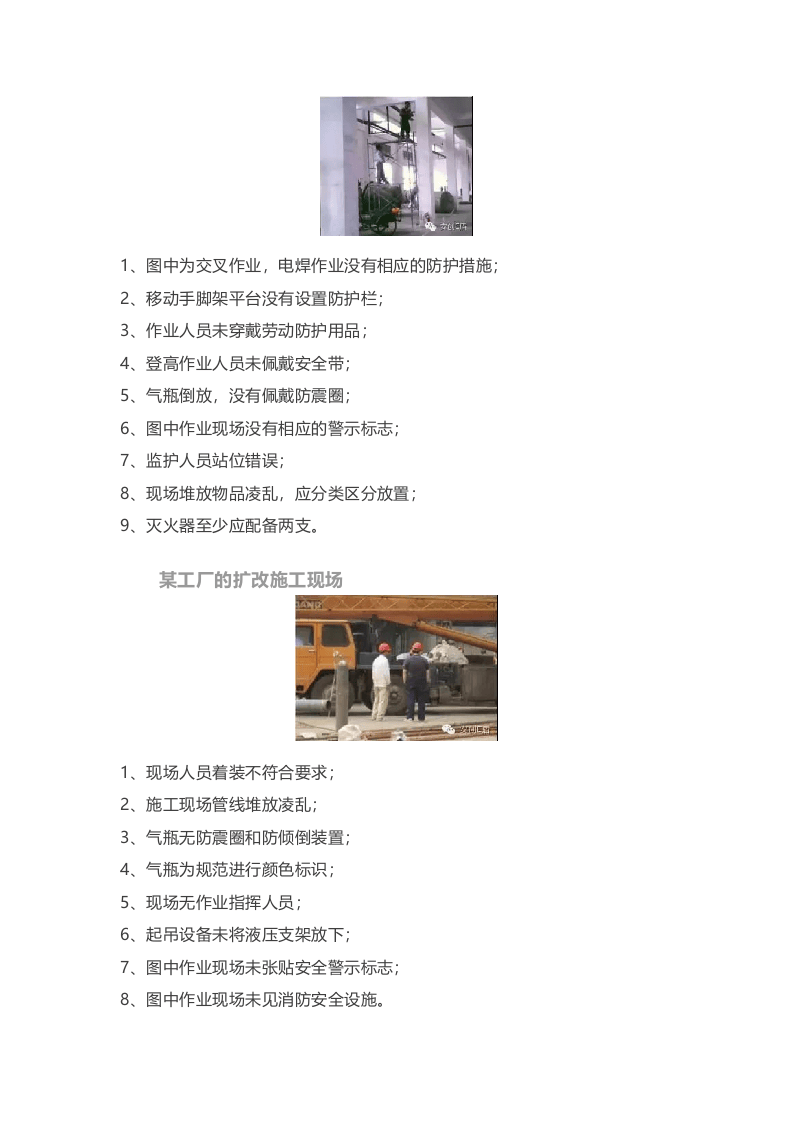 安全隐患图册.docx 第5页