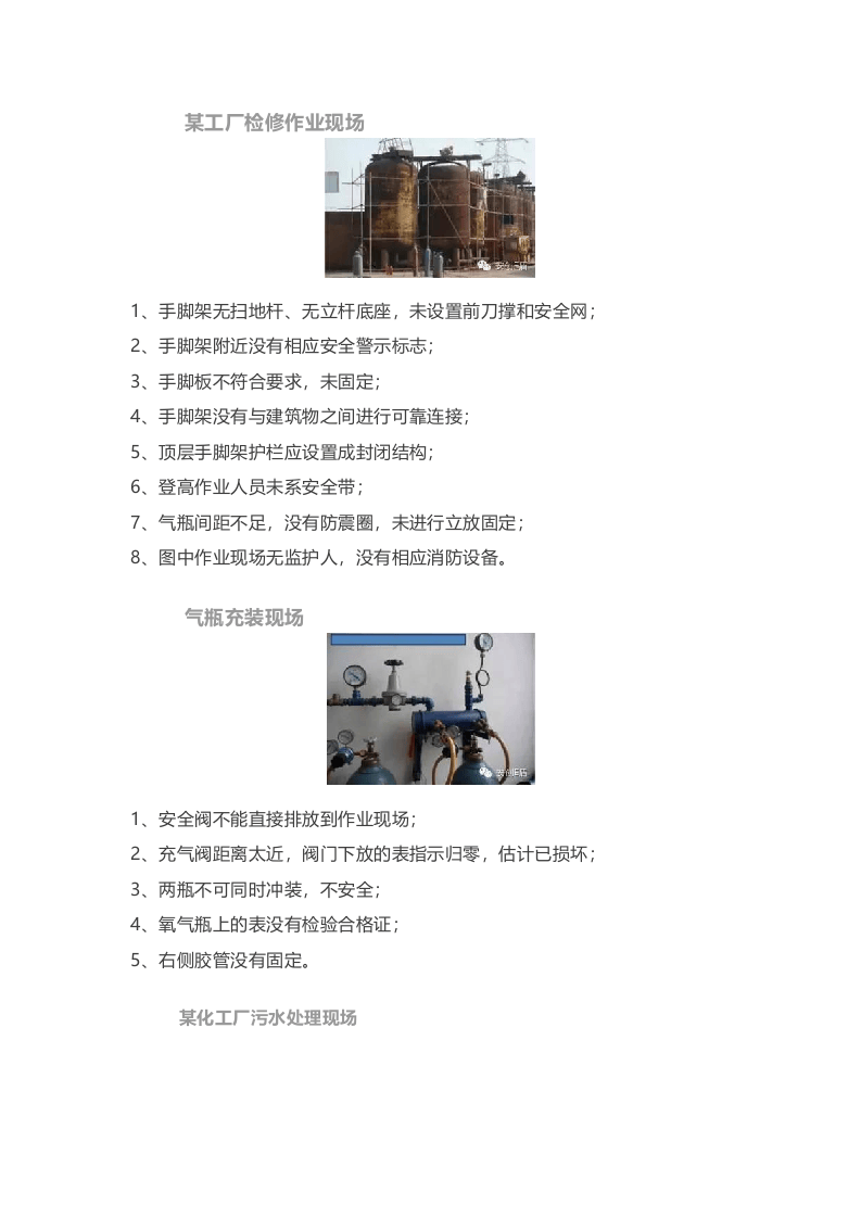 安全隐患图册.docx 第6页
