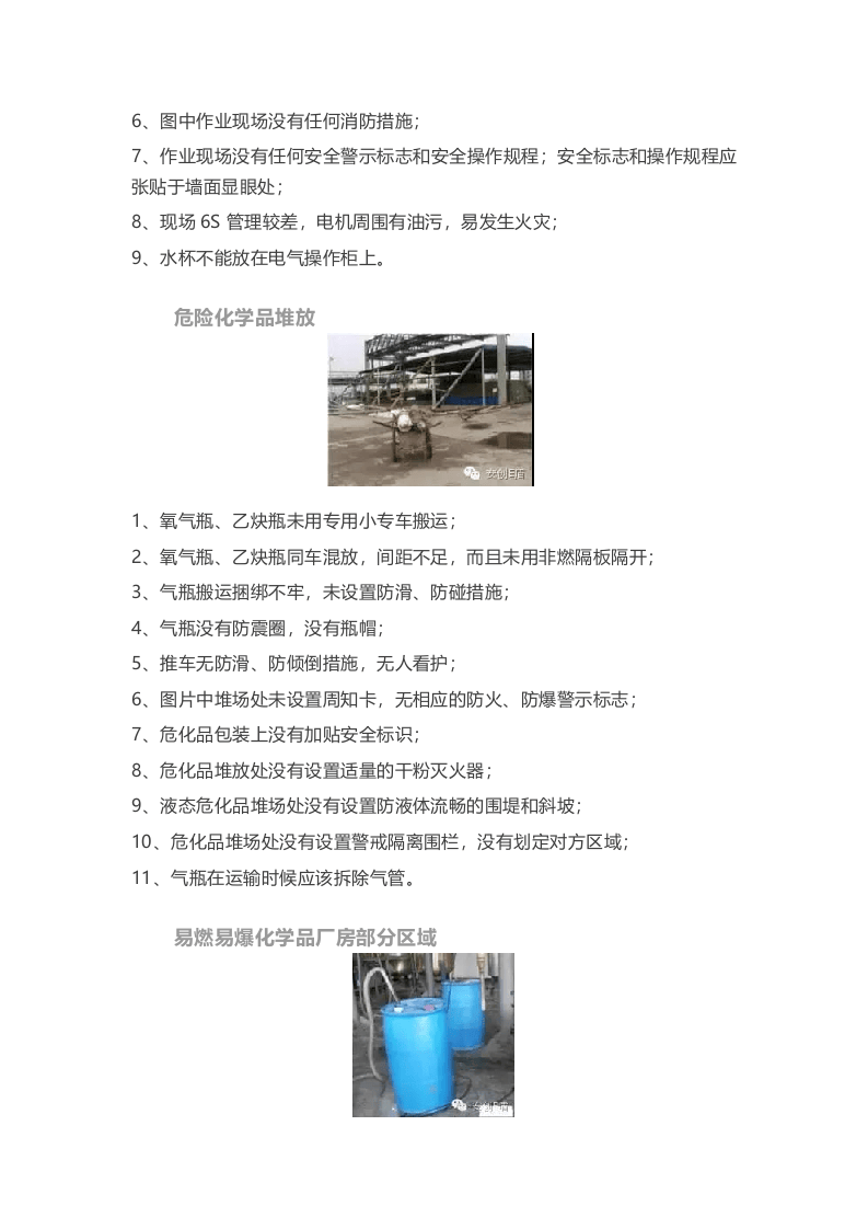 安全隐患图册-位置与场所丨98图.docx 第2页