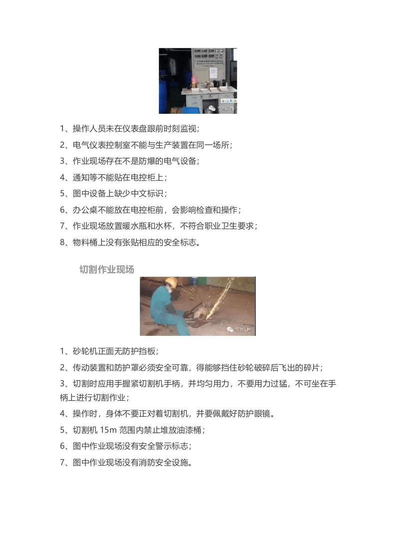 安全隐患图册-位置与场所丨98图.docx 第4页