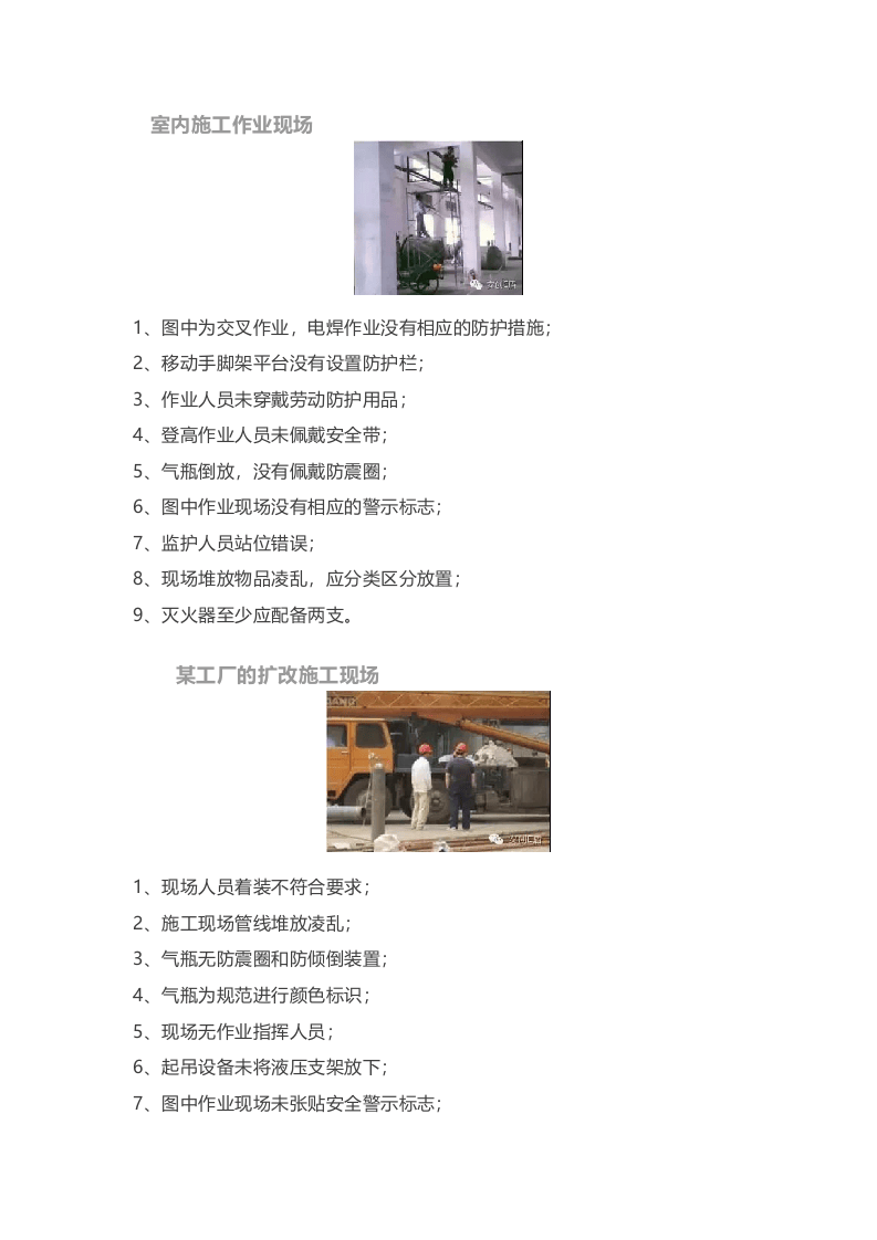 安全隐患图册-位置与场所丨98图.docx 第5页