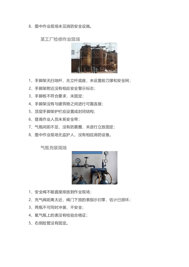 安全隐患图册-位置与场所丨98图.docx 第6页
