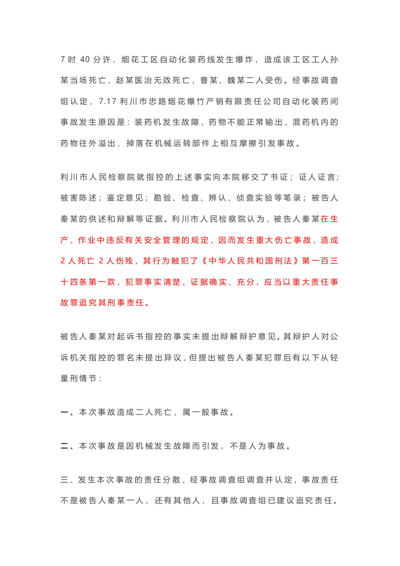 安全员判刑案例---发现隐患后怎么办？看完案例你就懂，不信？来试试.docx 第2页