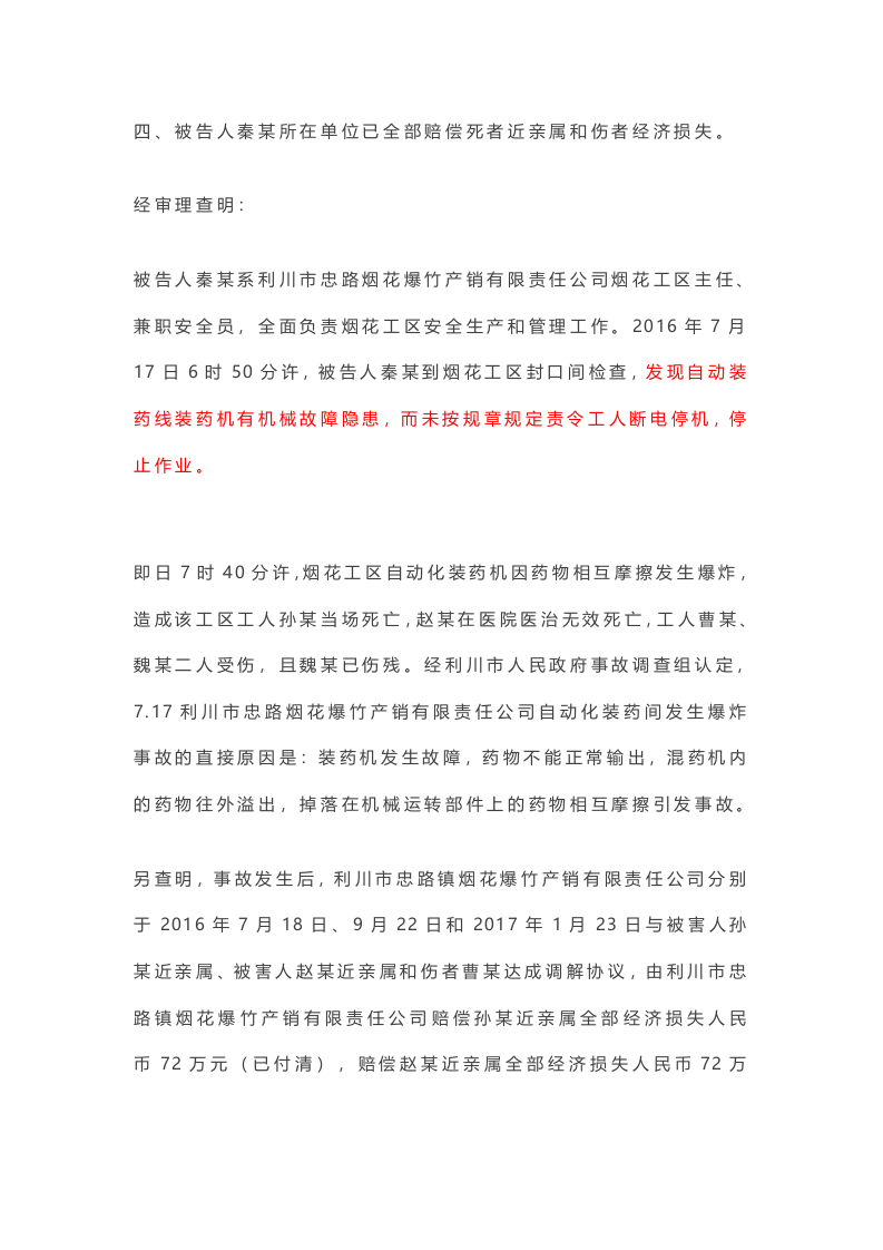 安全员判刑案例---发现隐患后怎么办？看完案例你就懂，不信？来试试.docx 第3页