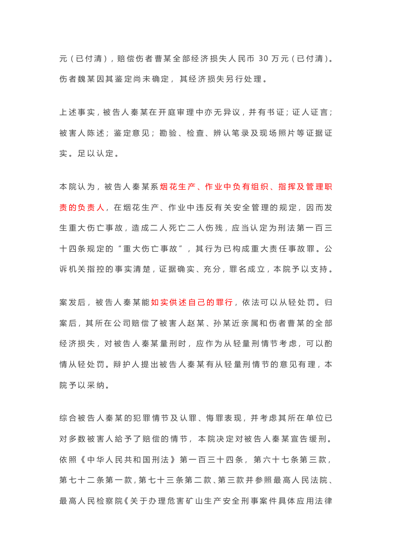 安全员判刑案例---发现隐患后怎么办？看完案例你就懂，不信？来试试.docx 第4页